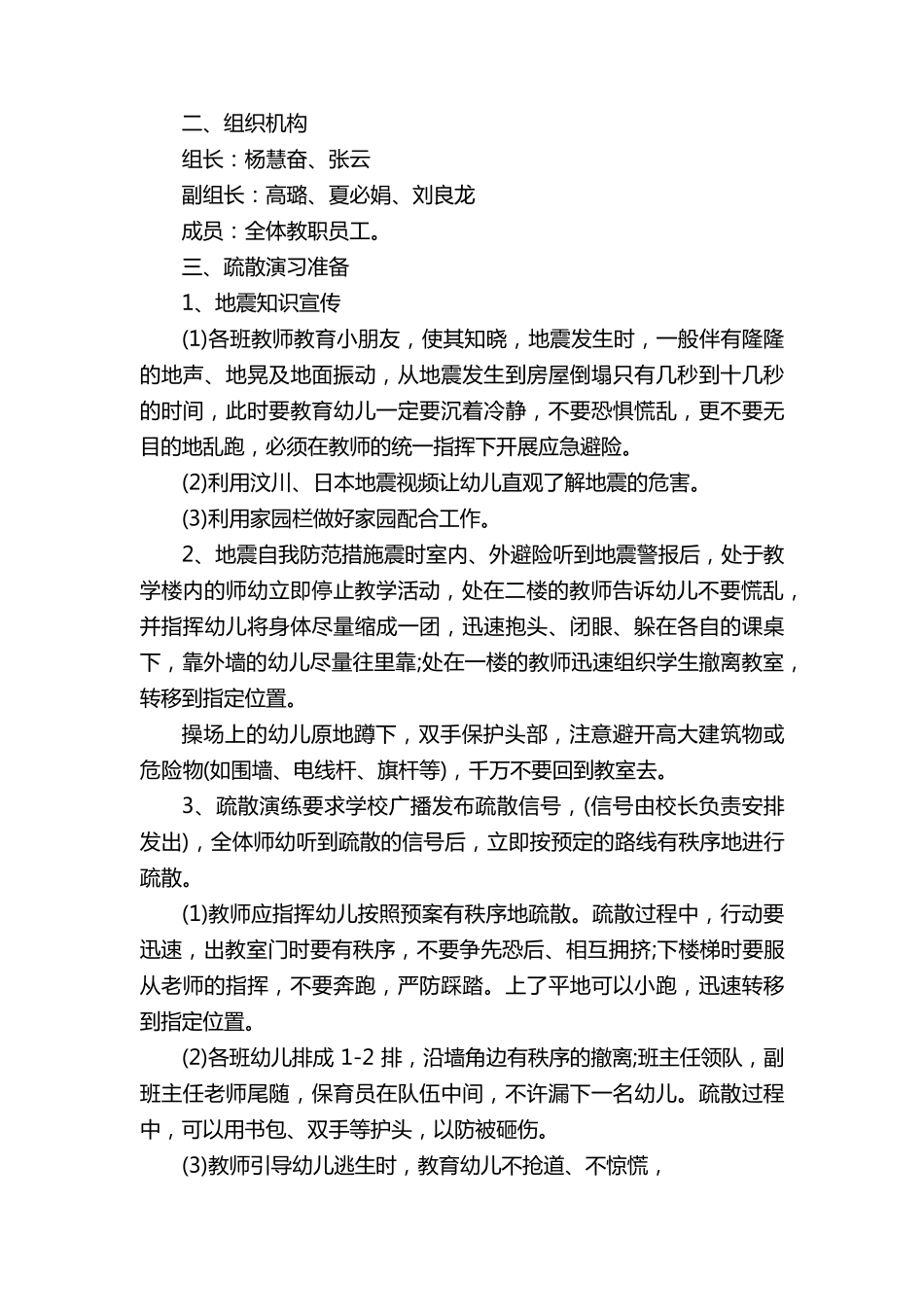 幼儿园地震演练方案_第3页