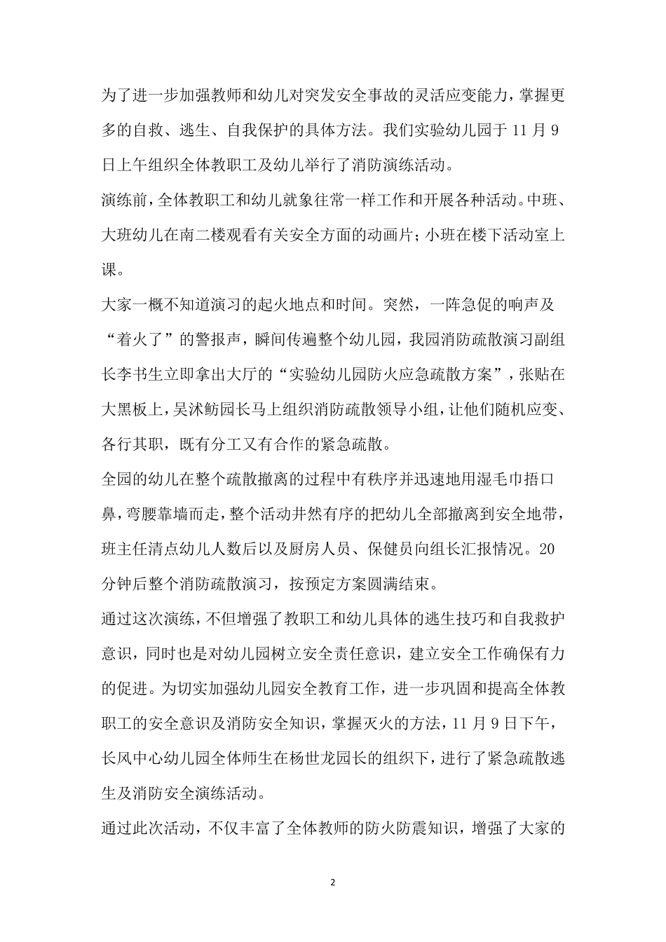 幼儿园地震演练简报_第2页