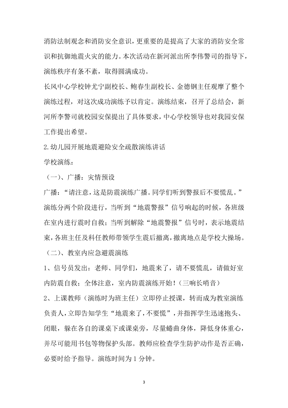 幼儿园地震演练简报_第3页