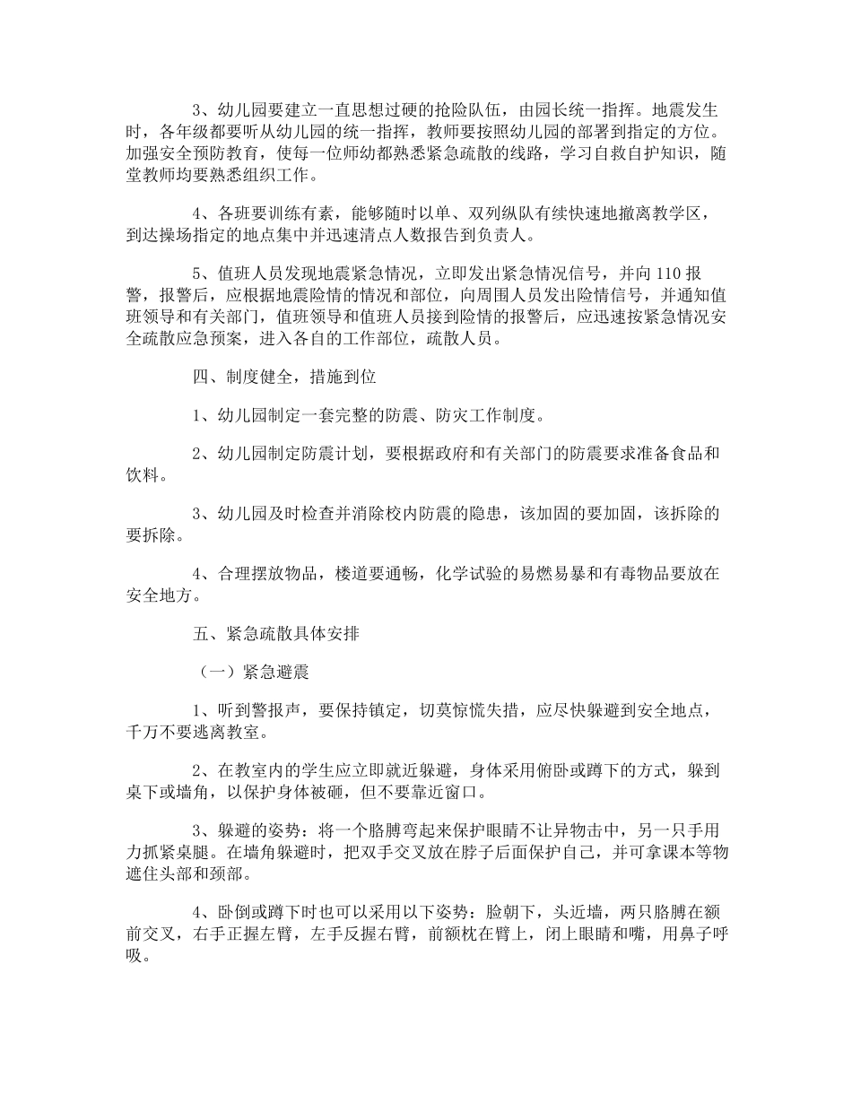 幼儿园地震灾害的应急预案_第2页