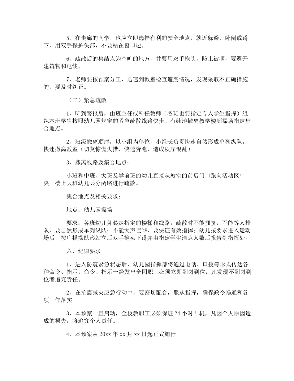 幼儿园地震灾害的应急预案_第3页