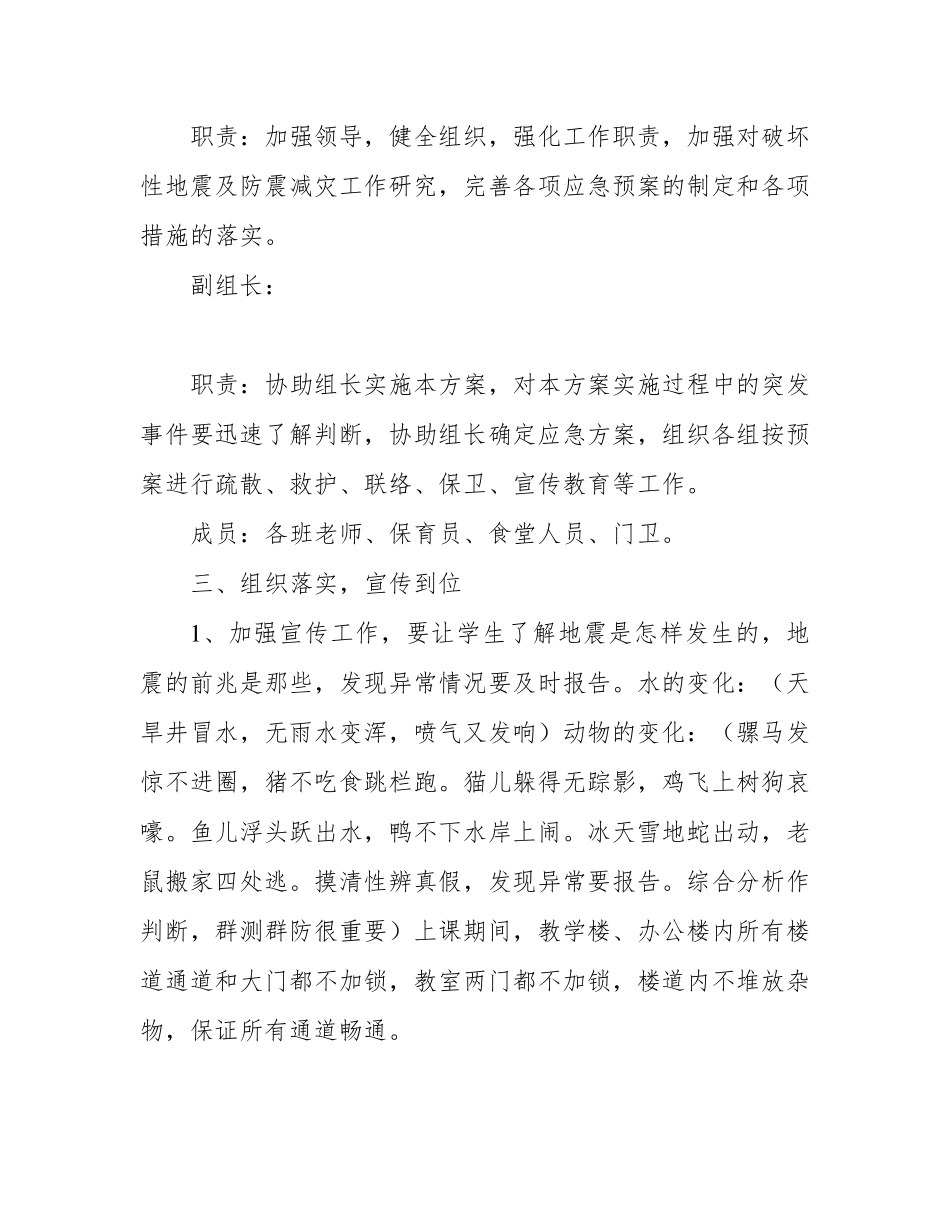 幼儿园地震的应急预案(5篇)_第2页
