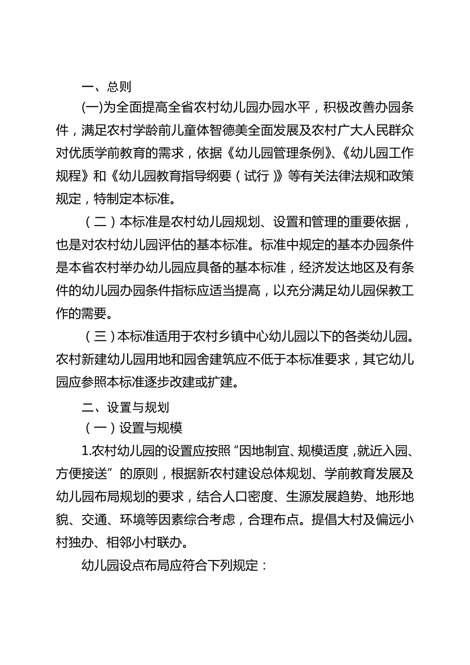 幼儿园场地设计规范_第2页