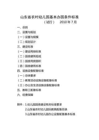 幼儿园场地设计规范