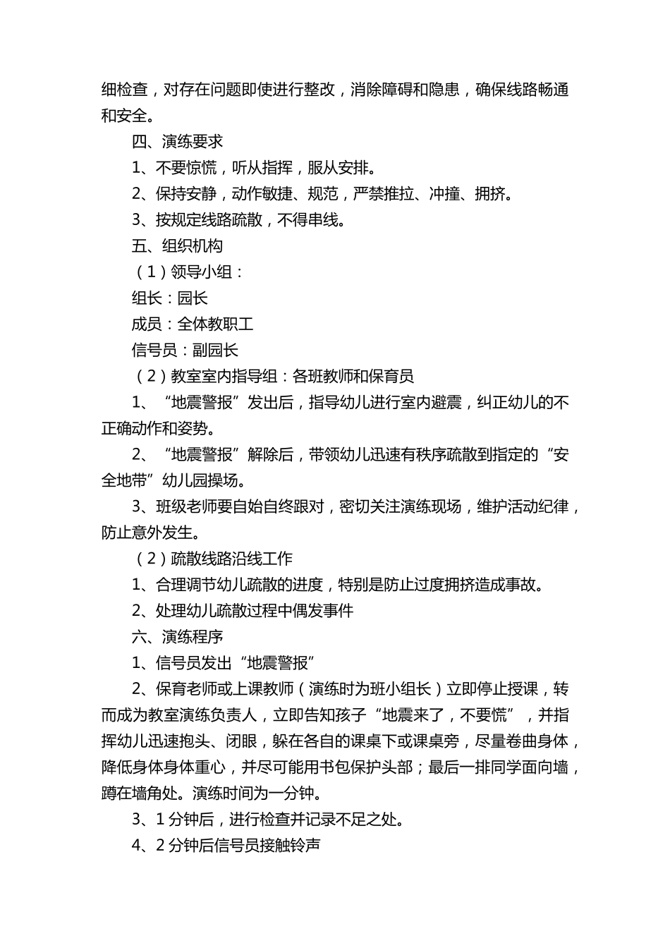 幼儿园地震逃生演练方案_第3页