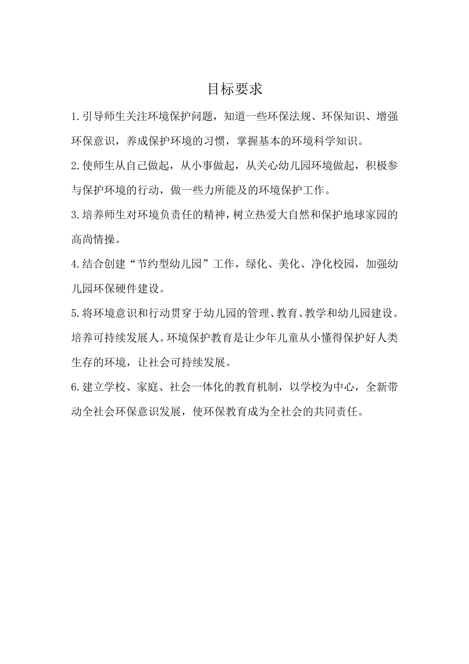 幼儿园垃圾分类制度_第2页