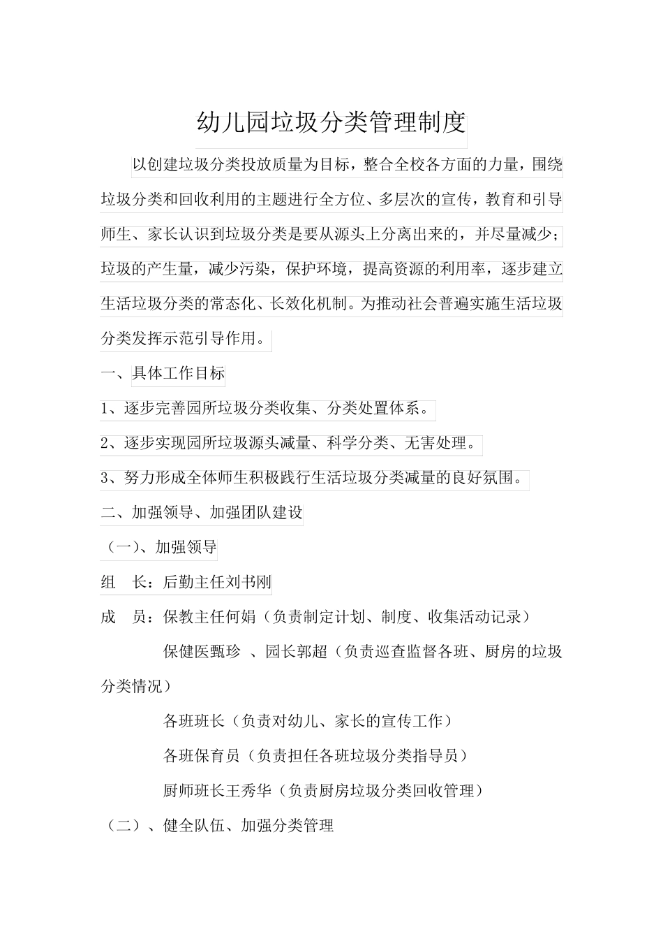 幼儿园垃圾分类制度_第3页