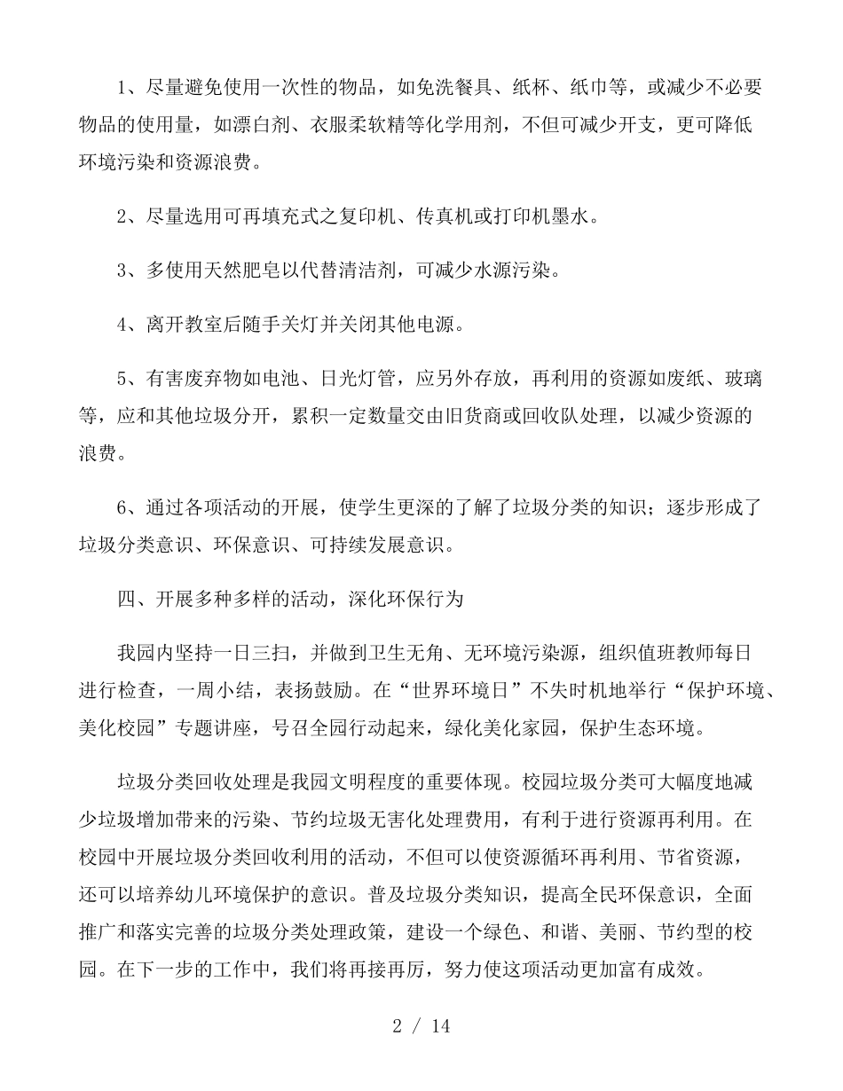 幼儿园垃圾分类工作总结6篇_第2页