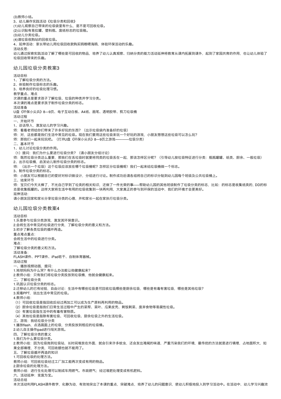 幼儿园垃圾分类教案(15篇)_第2页