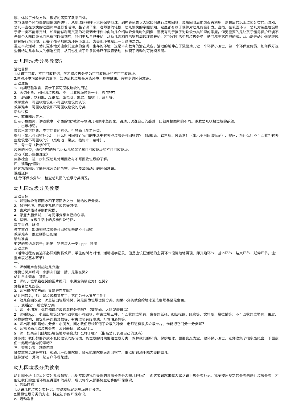 幼儿园垃圾分类教案(15篇)_第3页