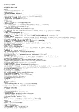 幼儿园垃圾分类教案(15篇)