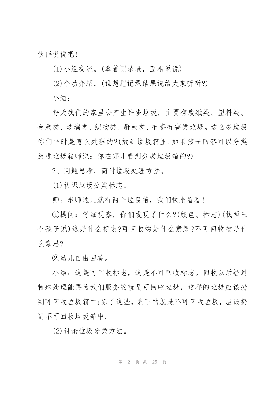幼儿园垃圾分类教案(6篇)_第2页