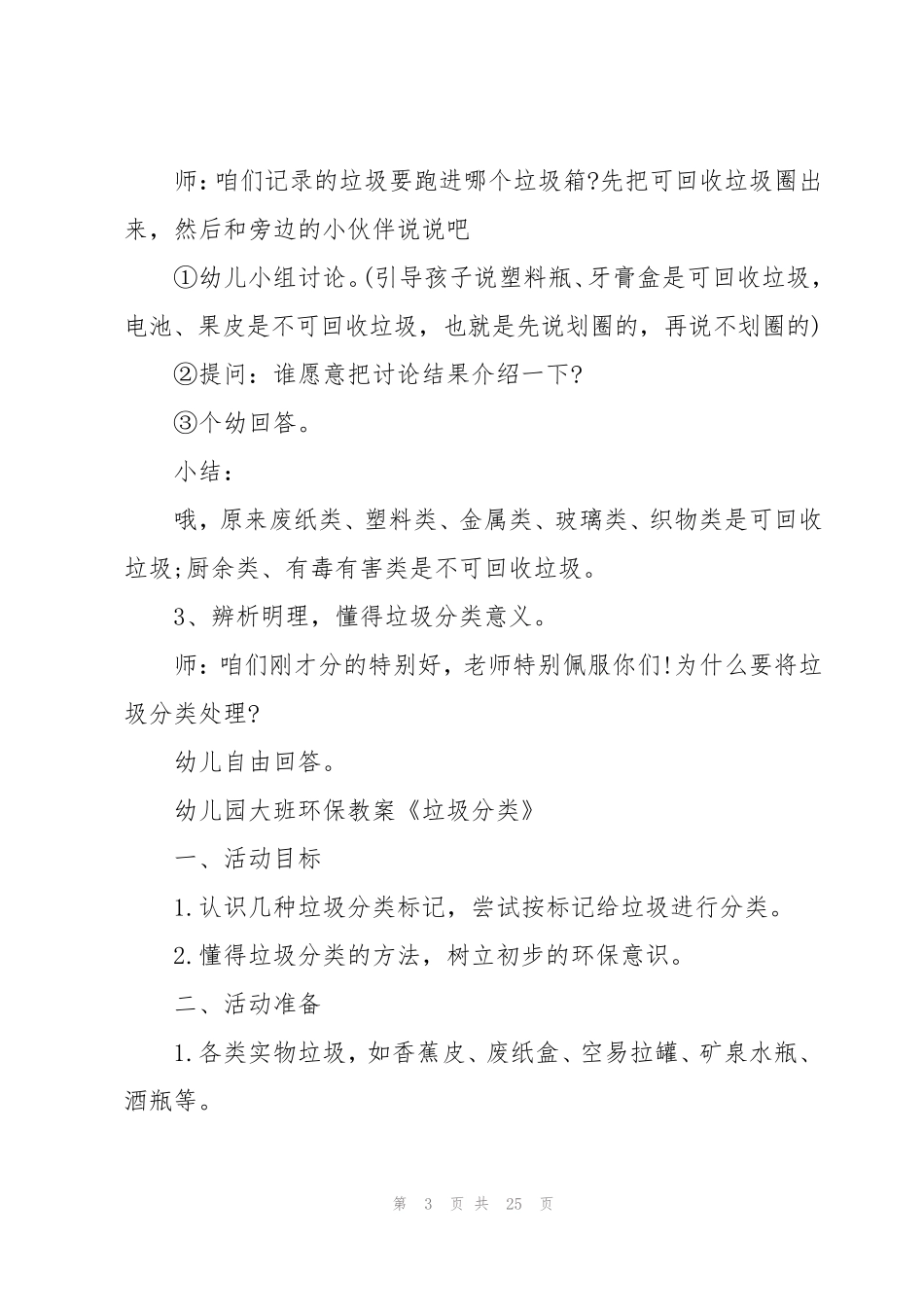 幼儿园垃圾分类教案(6篇)_第3页