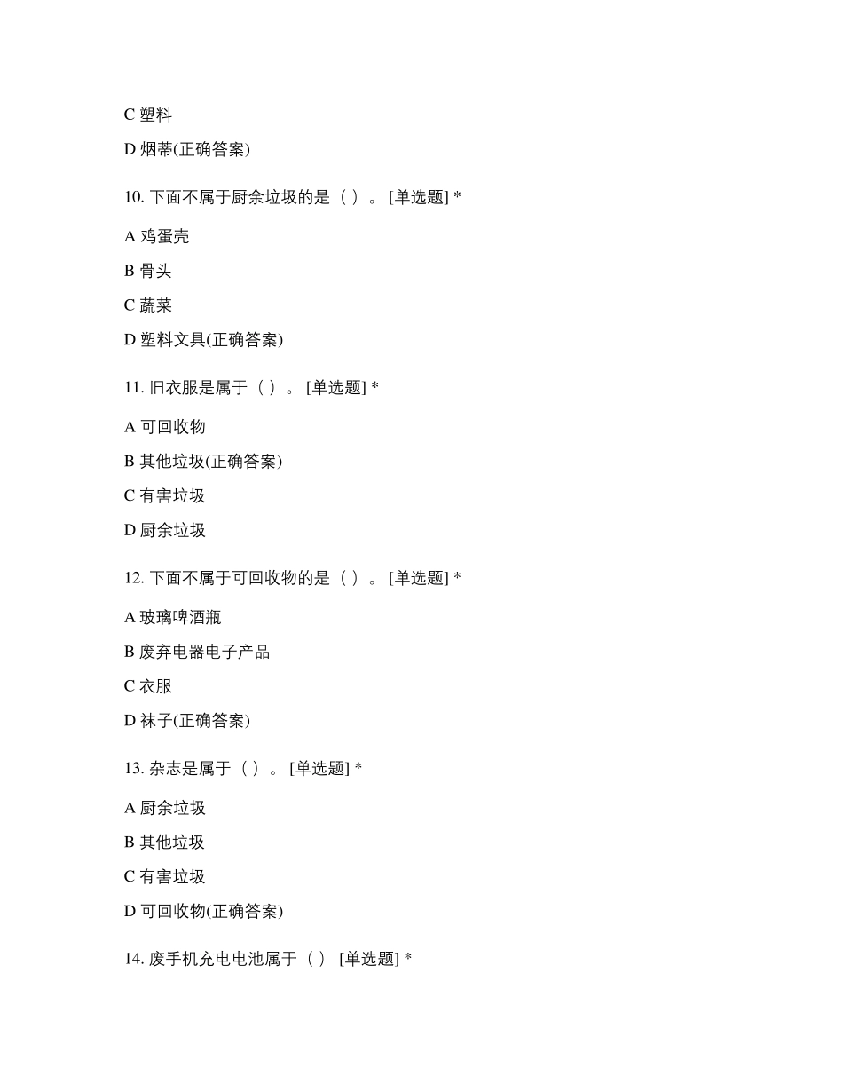 幼儿园垃圾分类知识竞赛试题_第3页