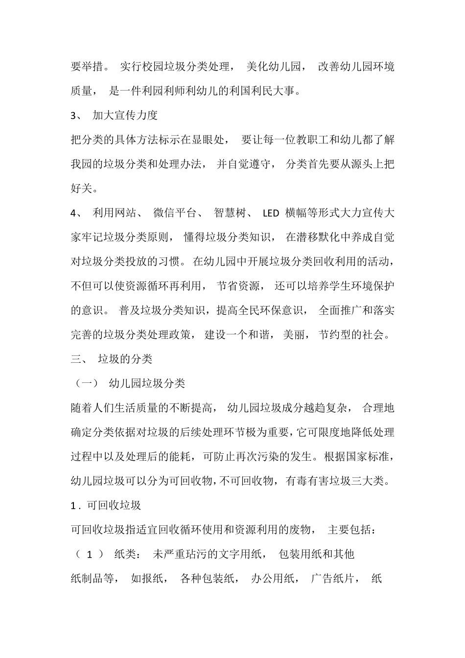 幼儿园垃圾分类活动方案及总结_第2页