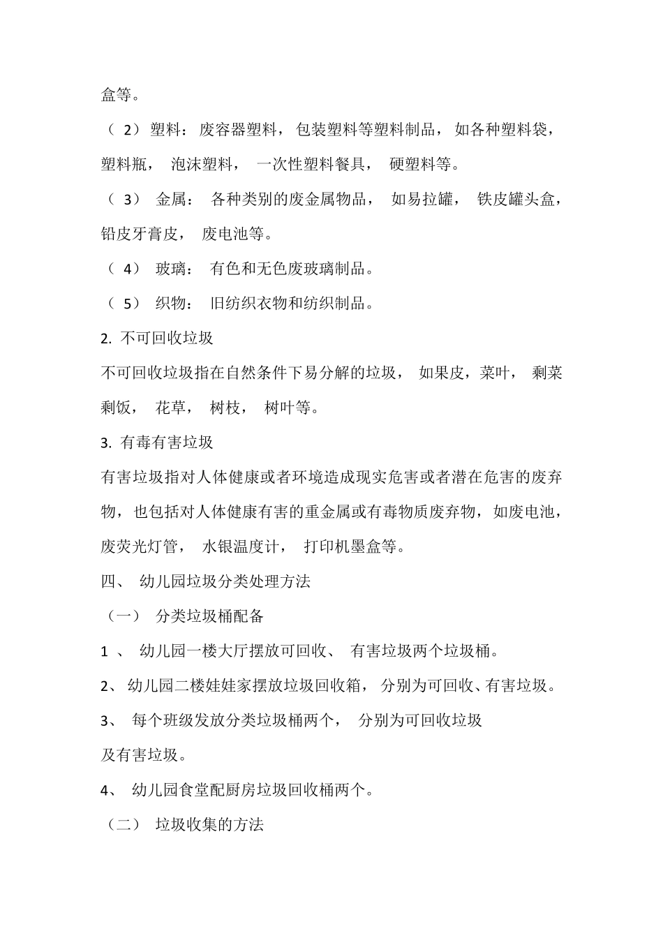 幼儿园垃圾分类活动方案及总结_第3页