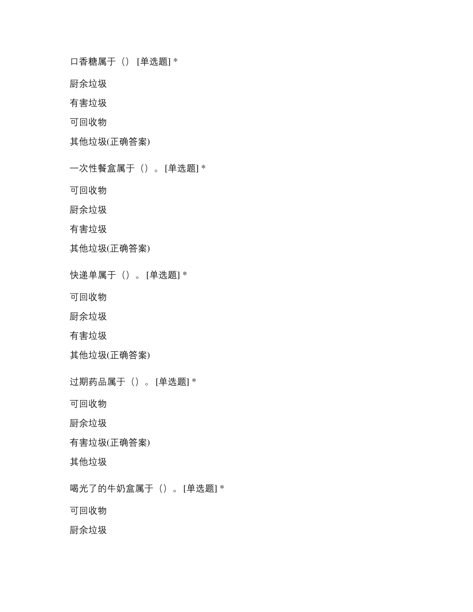 幼儿园垃圾分类考核试题及答案_第2页