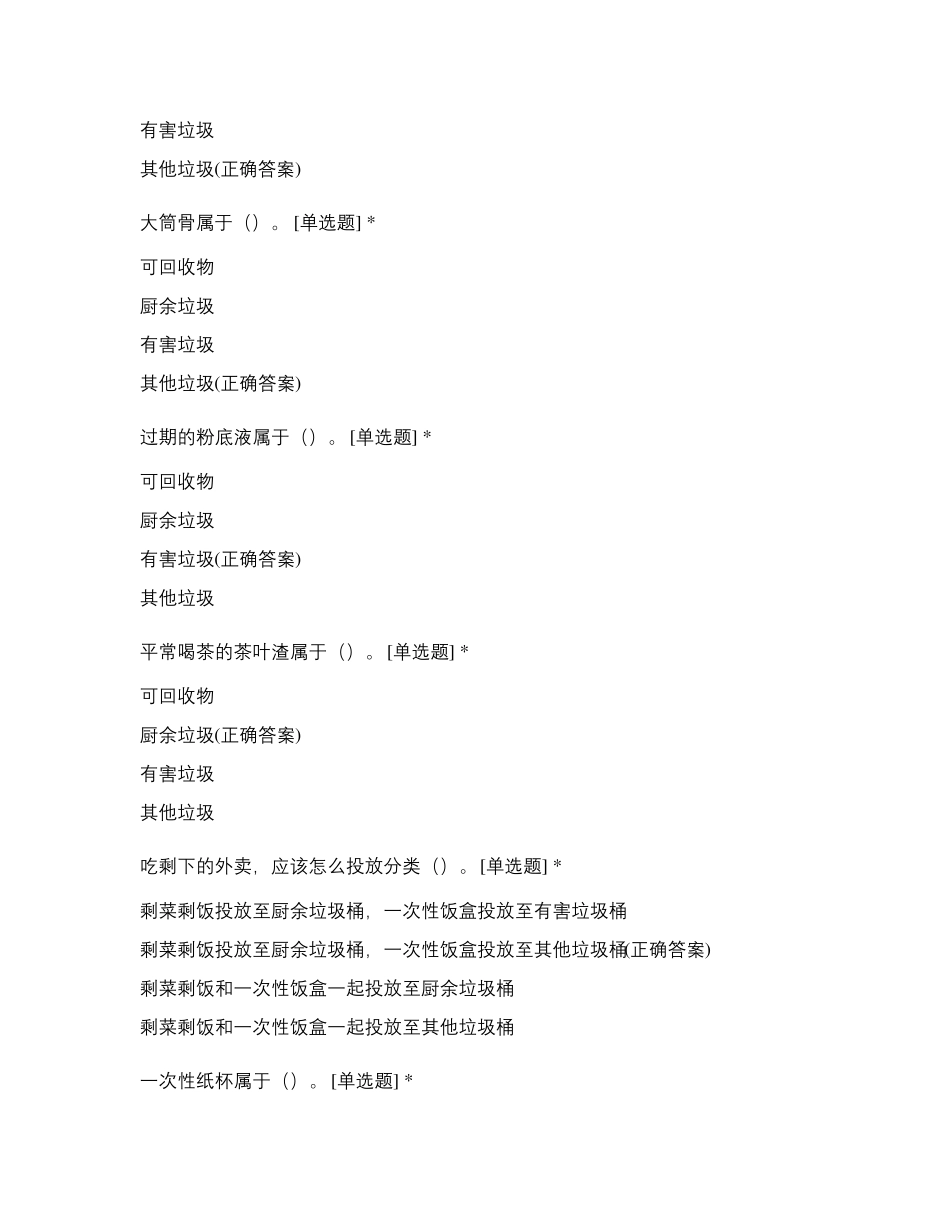 幼儿园垃圾分类考核试题及答案_第3页