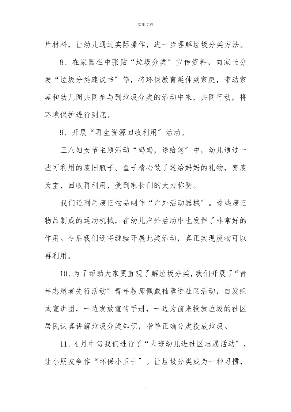 幼儿园垃圾分类自查报告_第3页