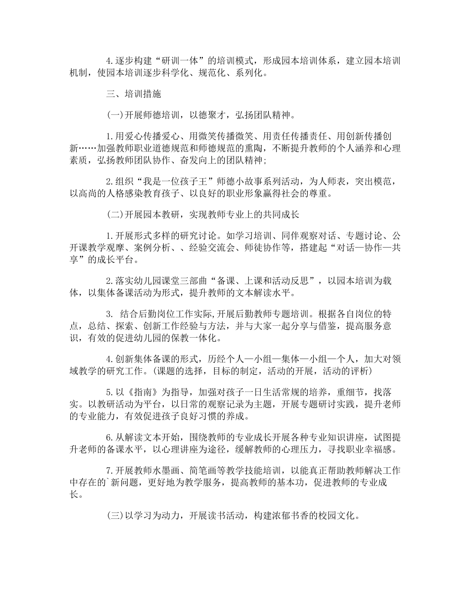 幼儿园培训计划_第2页