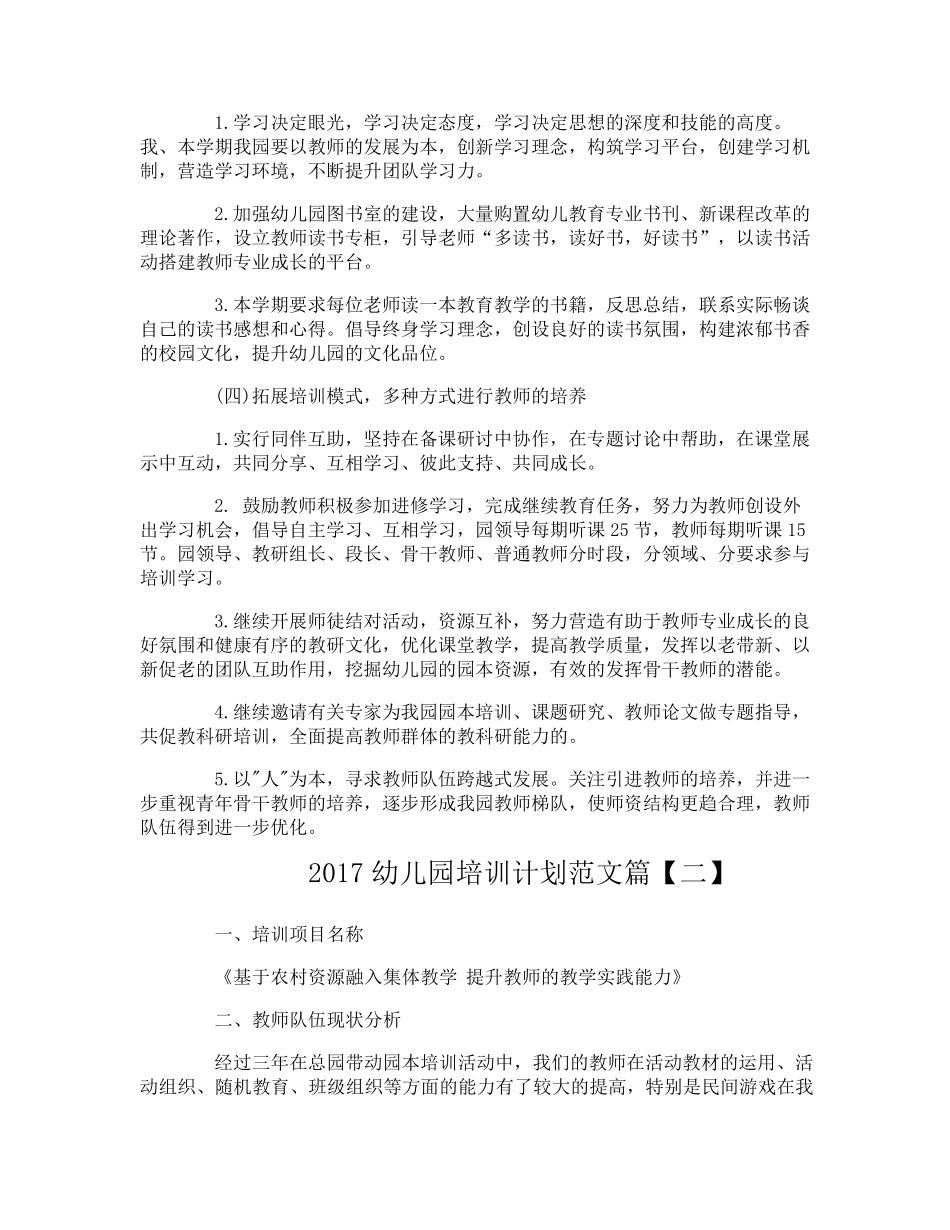 幼儿园培训计划_第3页