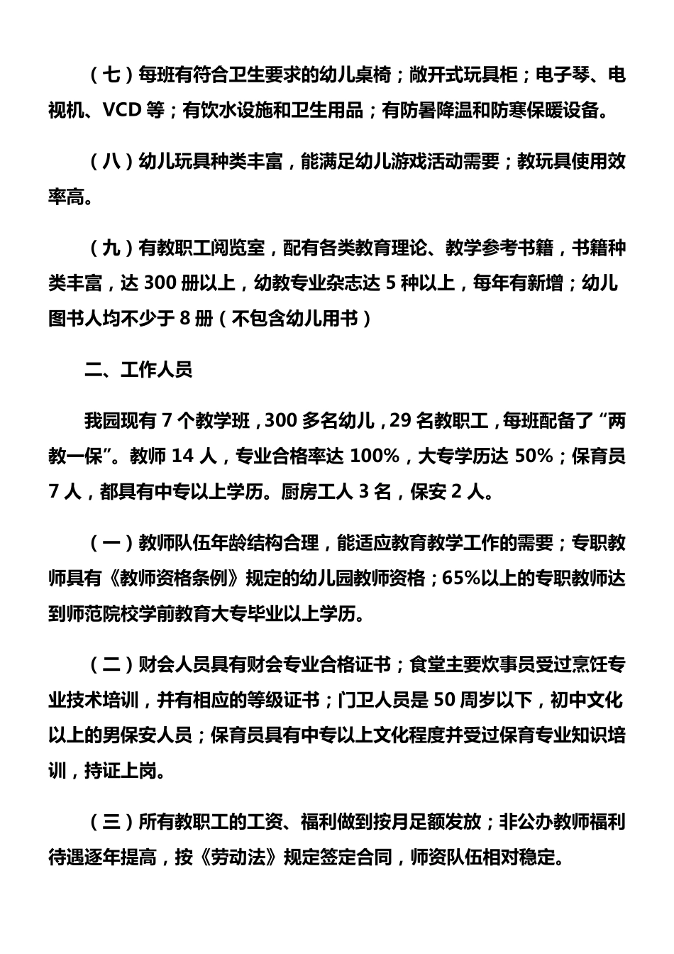 幼儿园基本情况汇报材料_第2页