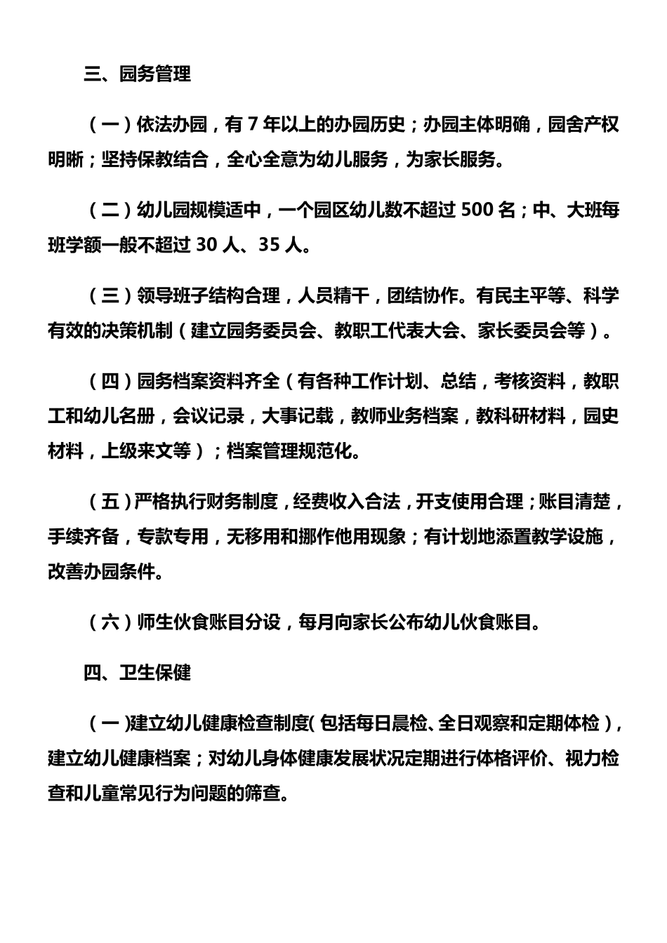 幼儿园基本情况汇报材料_第3页