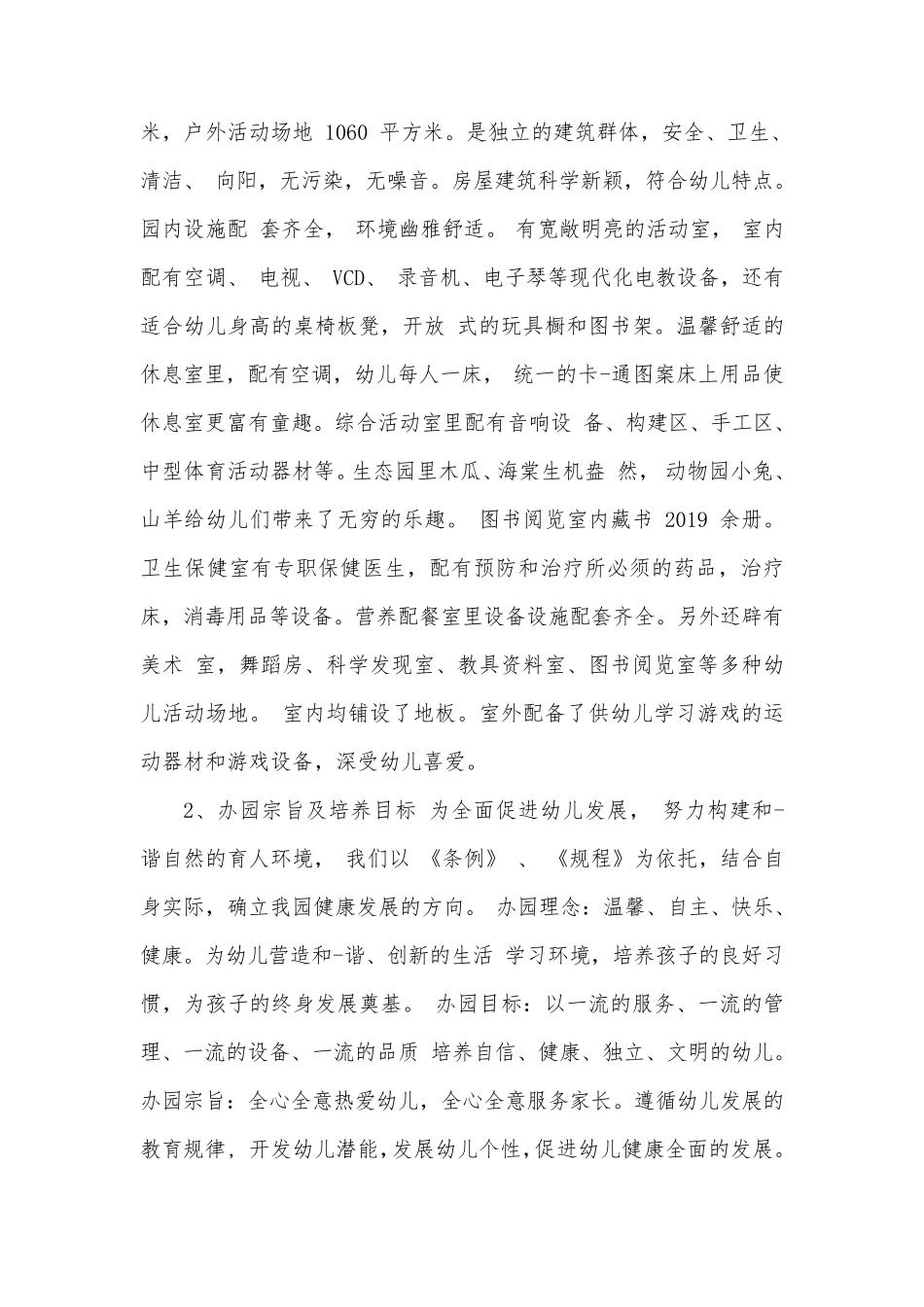 幼儿园基本情况汇报材料范文模板_第2页