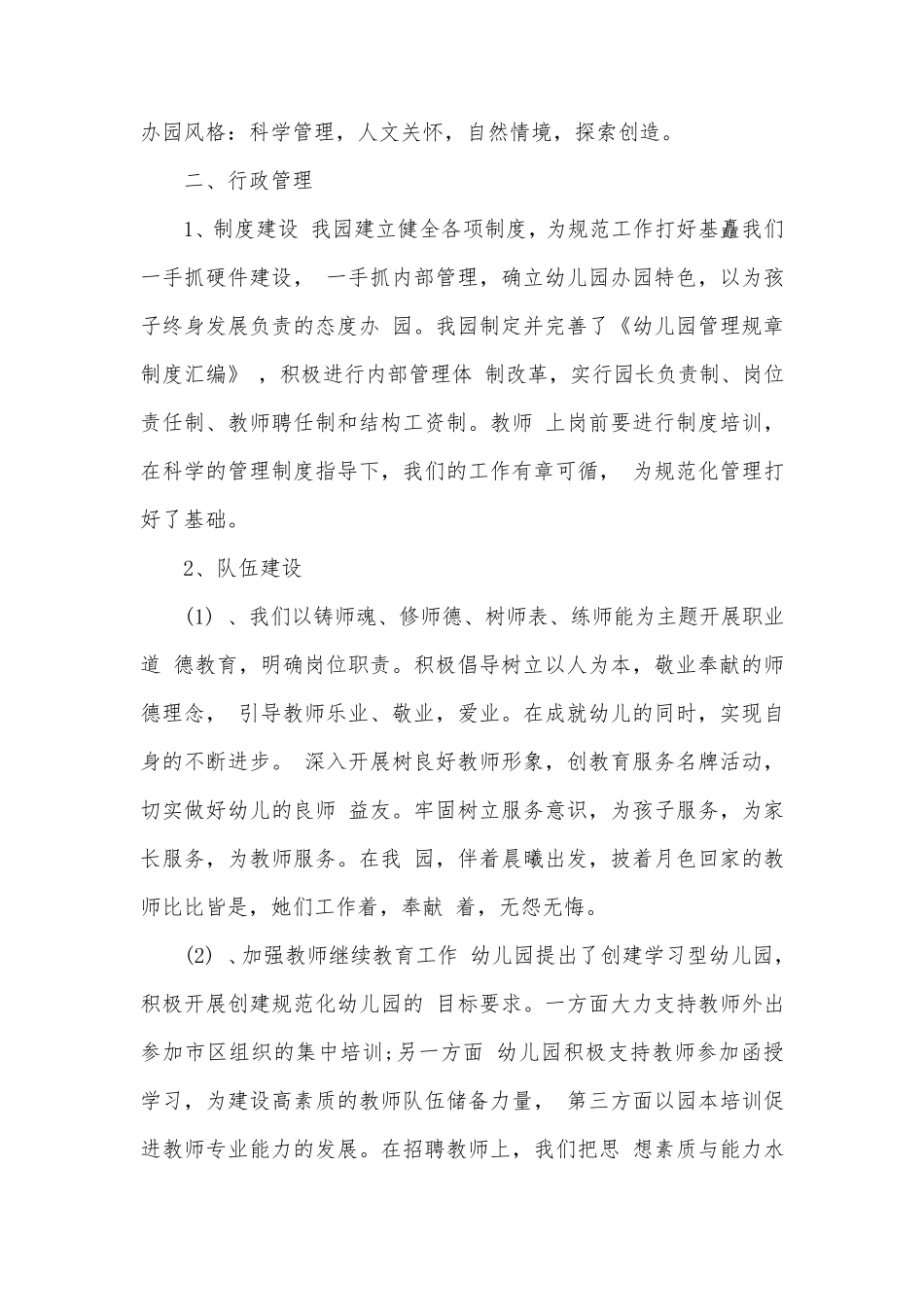 幼儿园基本情况汇报材料范文模板_第3页