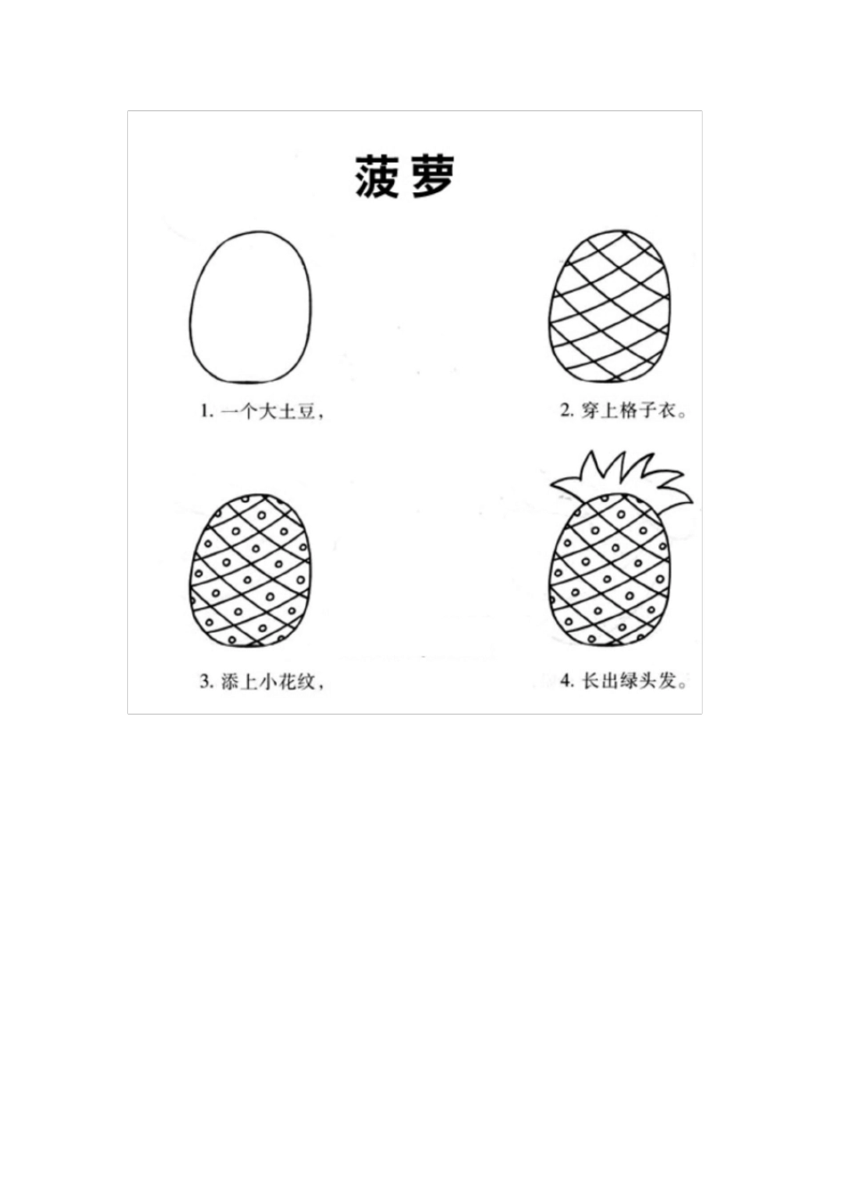 幼儿园基础绘画图_第3页