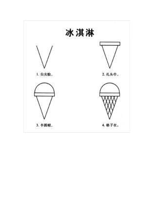 幼儿园基础绘画图