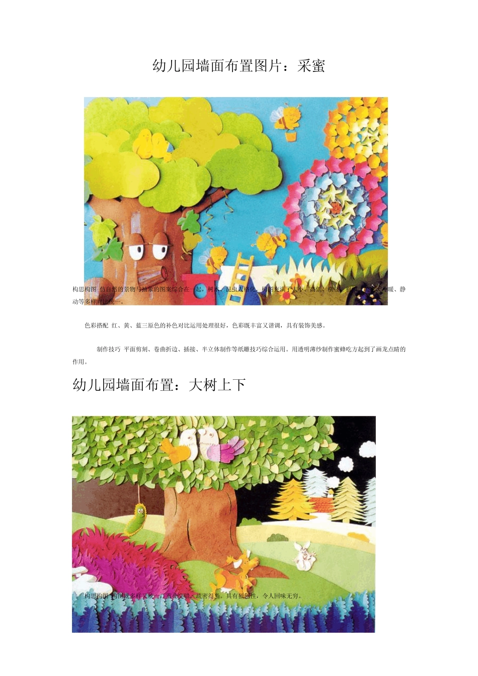 幼儿园墙面布置_第2页