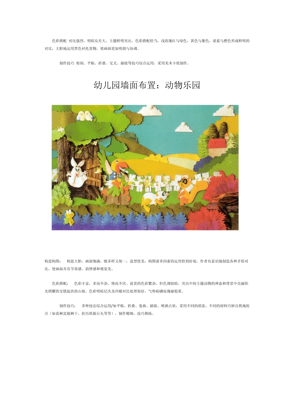 幼儿园墙面布置_第3页