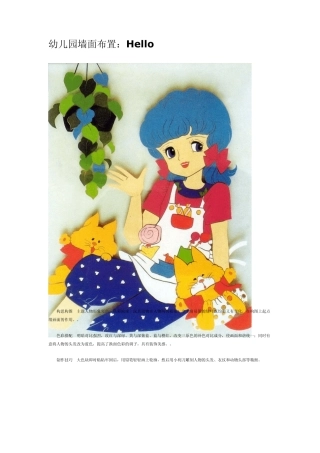 幼儿园墙面布置