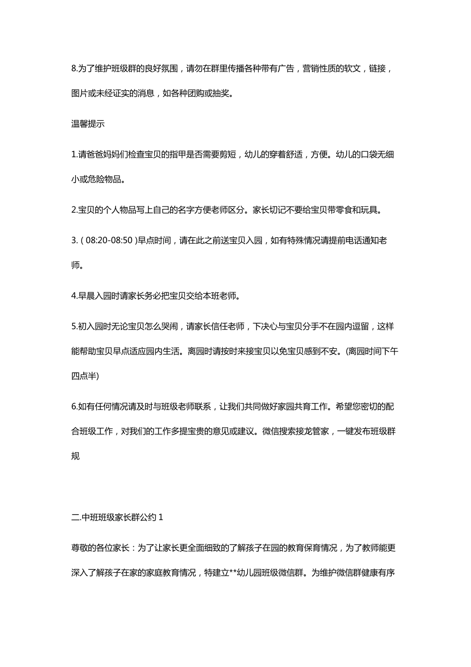 幼儿园大中小班级群规_第2页