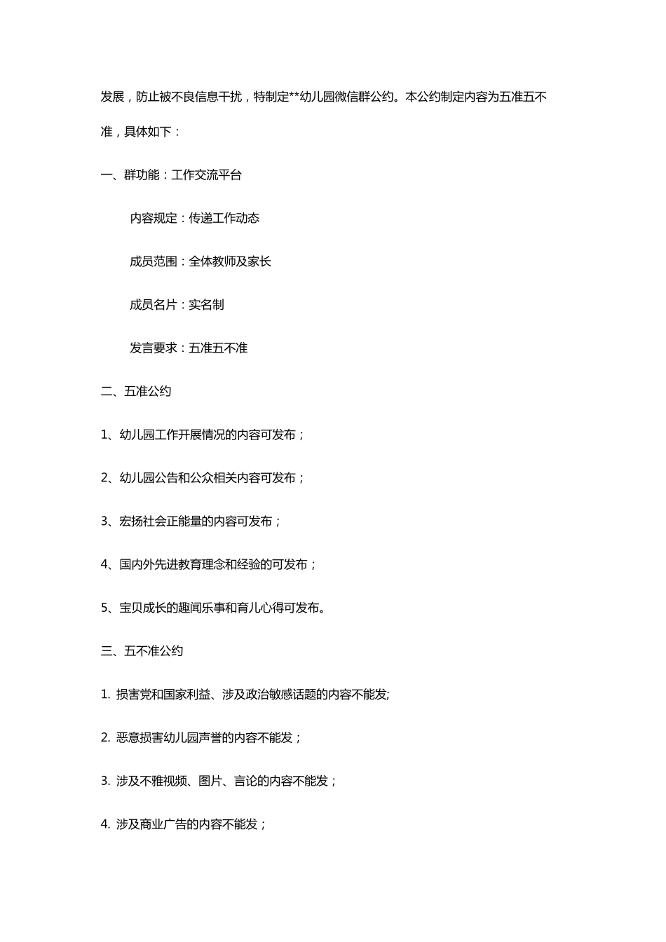 幼儿园大中小班级群规_第3页