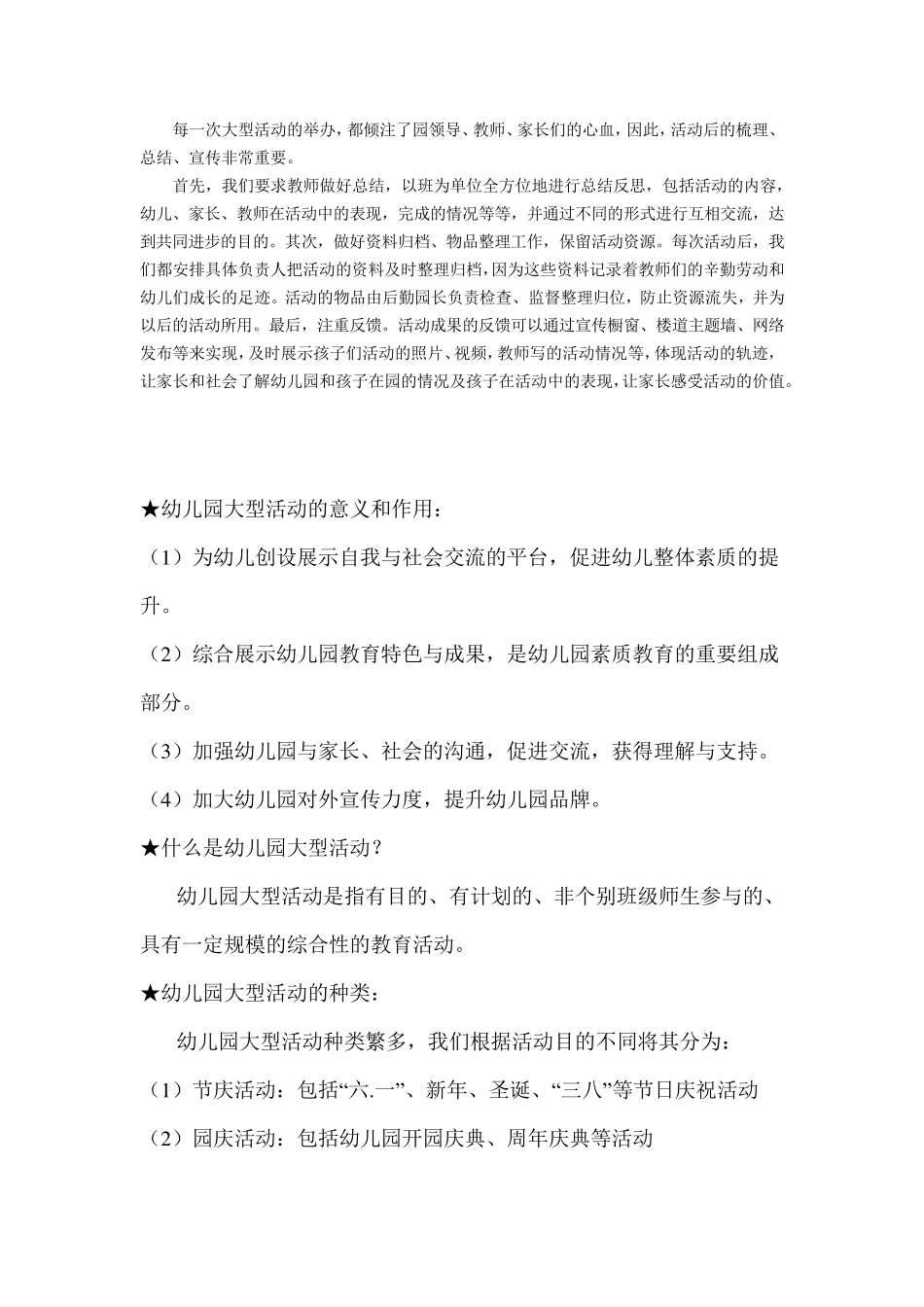 幼儿园大型活动的组织与实施_第2页