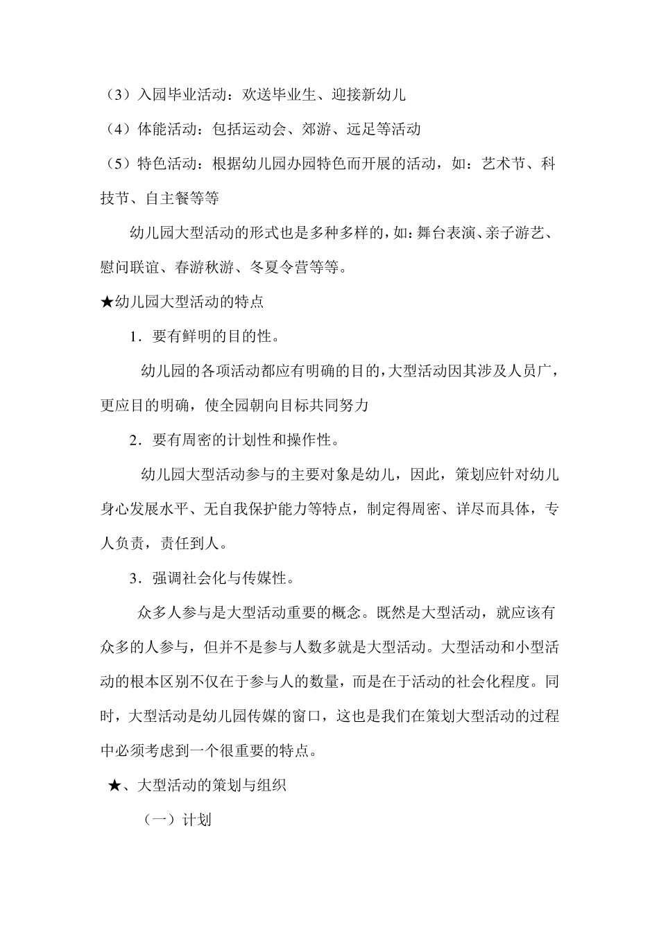 幼儿园大型活动的组织与实施_第3页