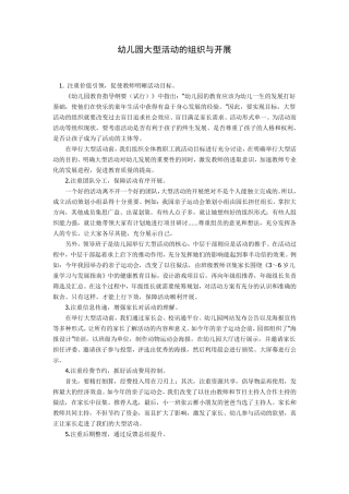 幼儿园大型活动的组织与实施