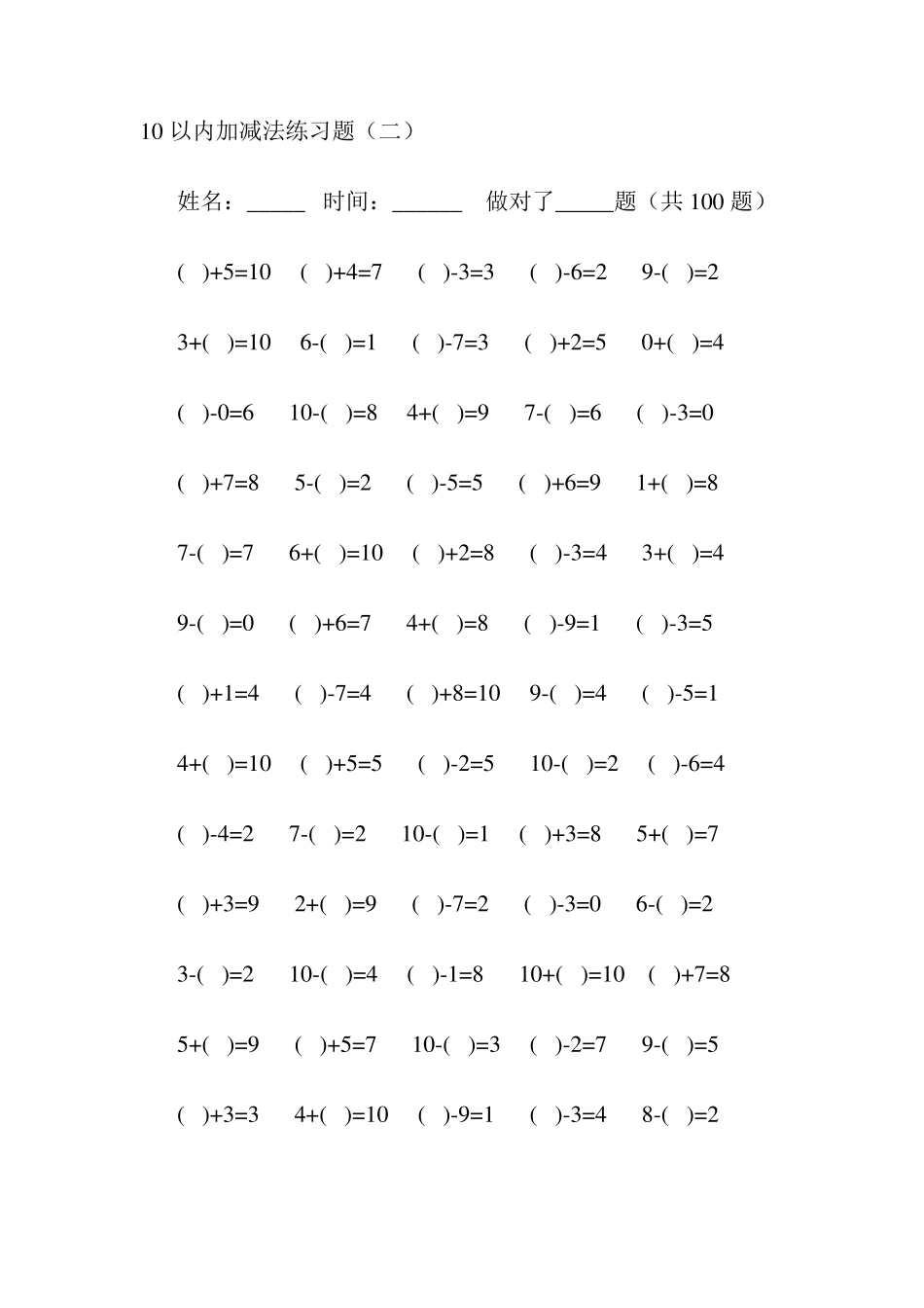幼儿园大班10以内加减法练习题_第3页