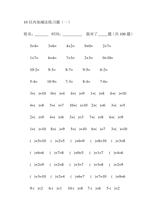 幼儿园大班10以内加减法练习题