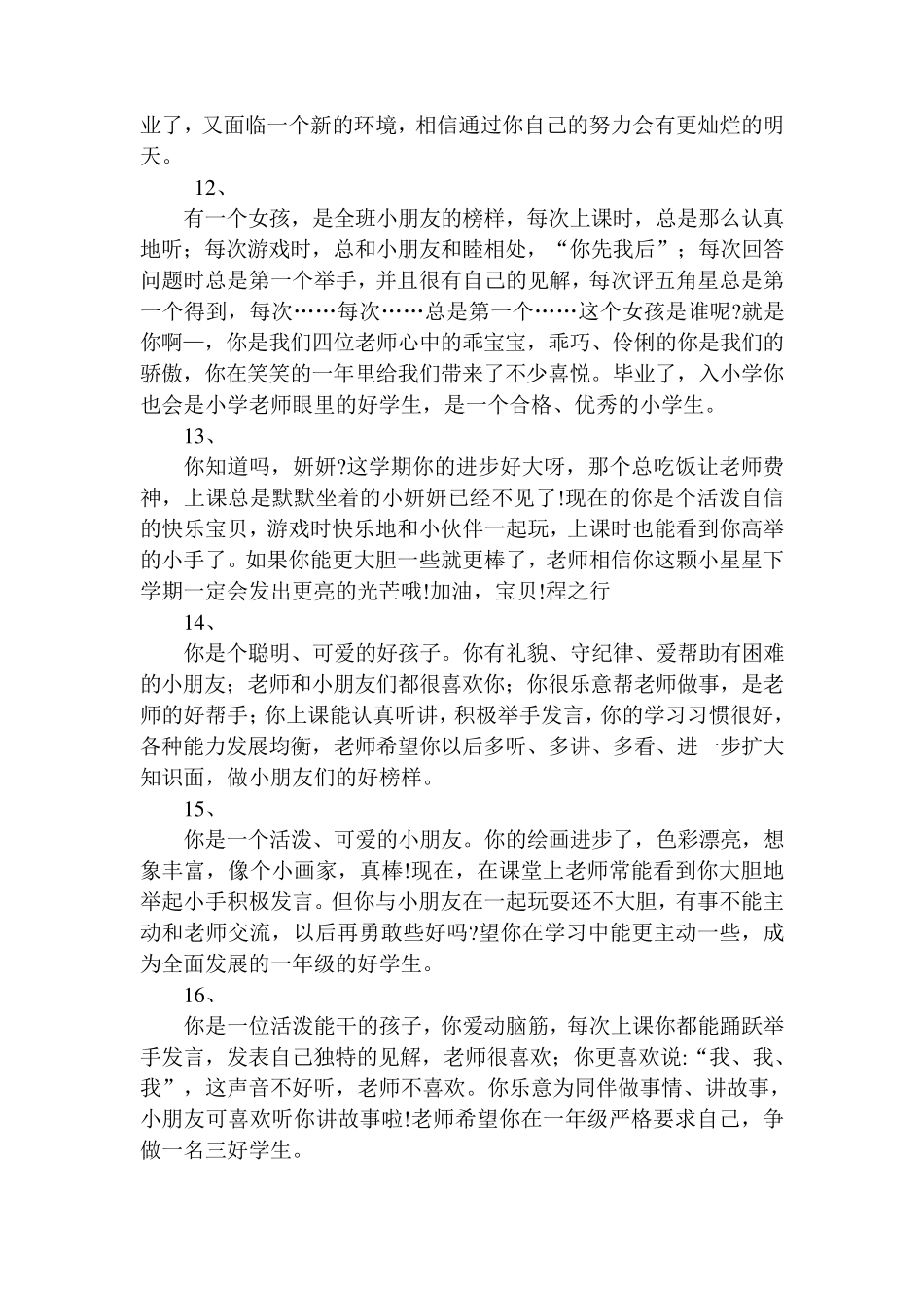 幼儿园大班(学前班)下学期评语大班幼儿学前评价_第3页