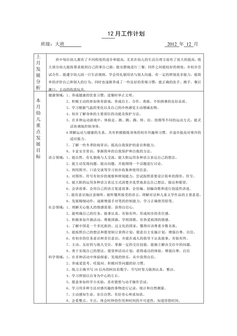 幼儿园大班12月周计划_第1页