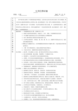 幼儿园大班12月周计划