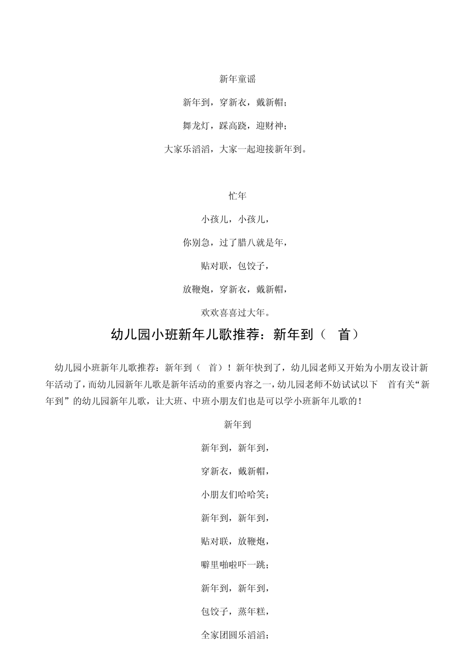幼儿园大班、中班儿歌童谣集_第2页