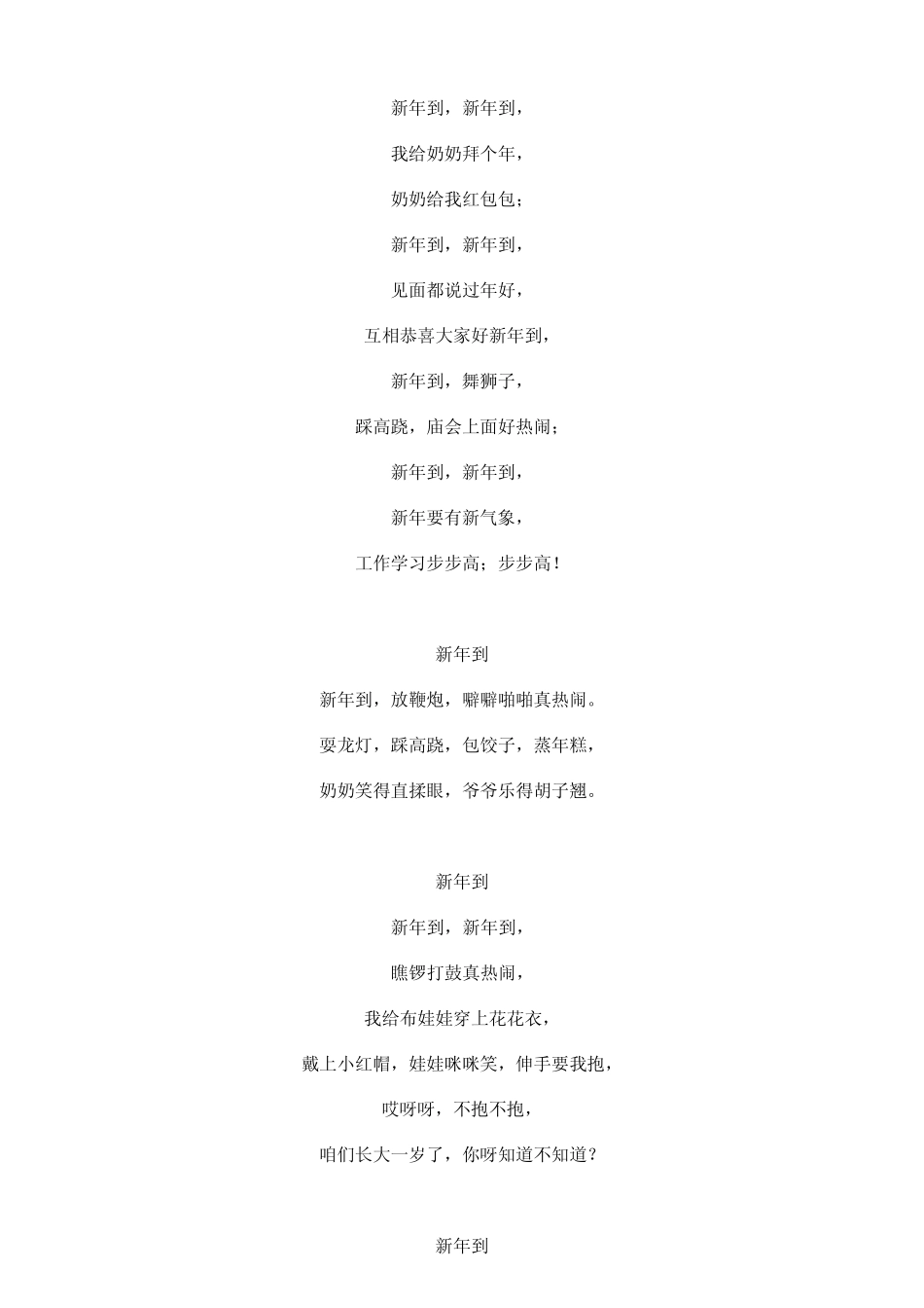 幼儿园大班、中班儿歌童谣集_第3页