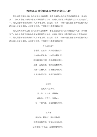 幼儿园大班、中班儿歌童谣集