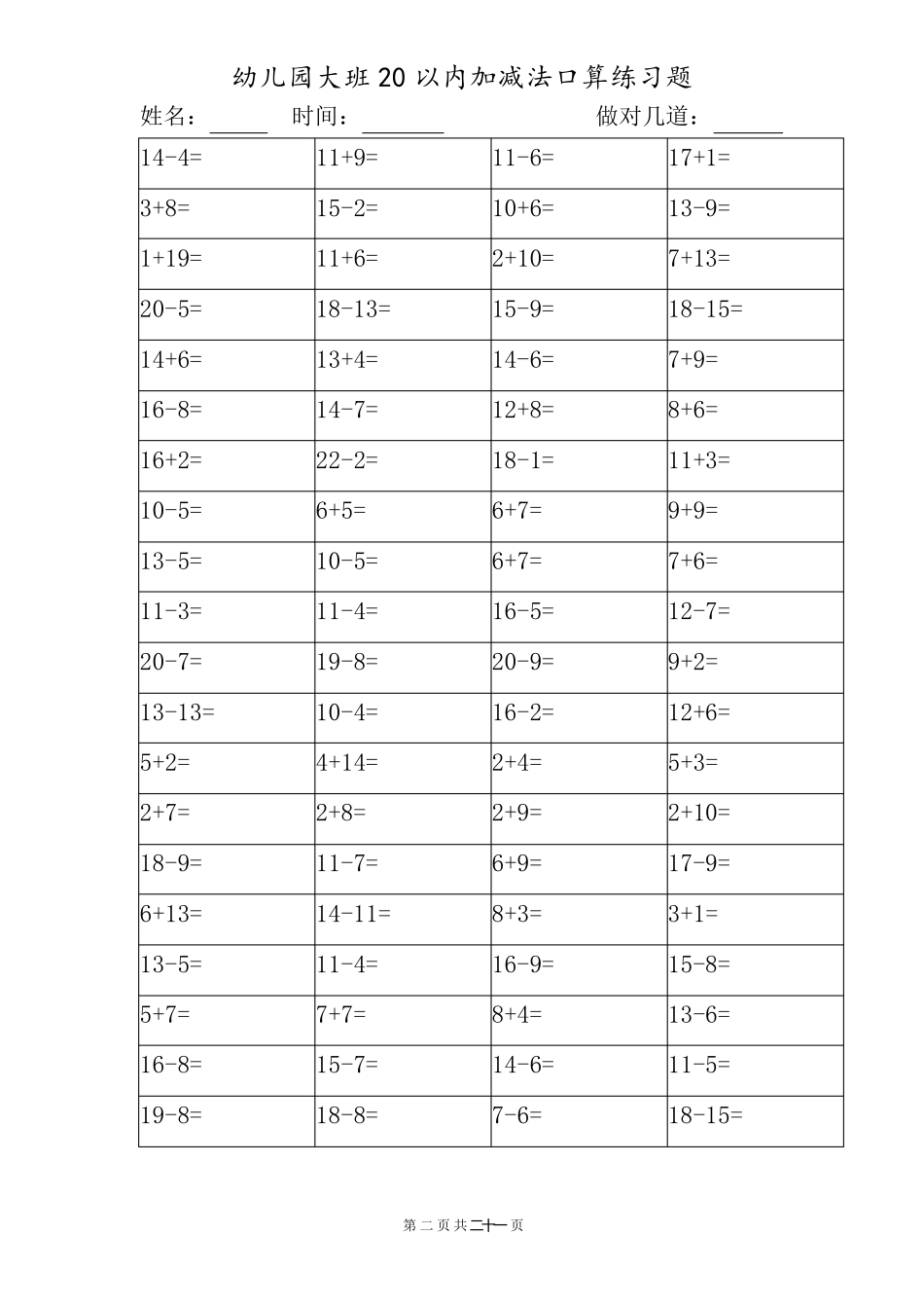 幼儿园大班20以内加减法口算练习题(可打印,20套)_第2页