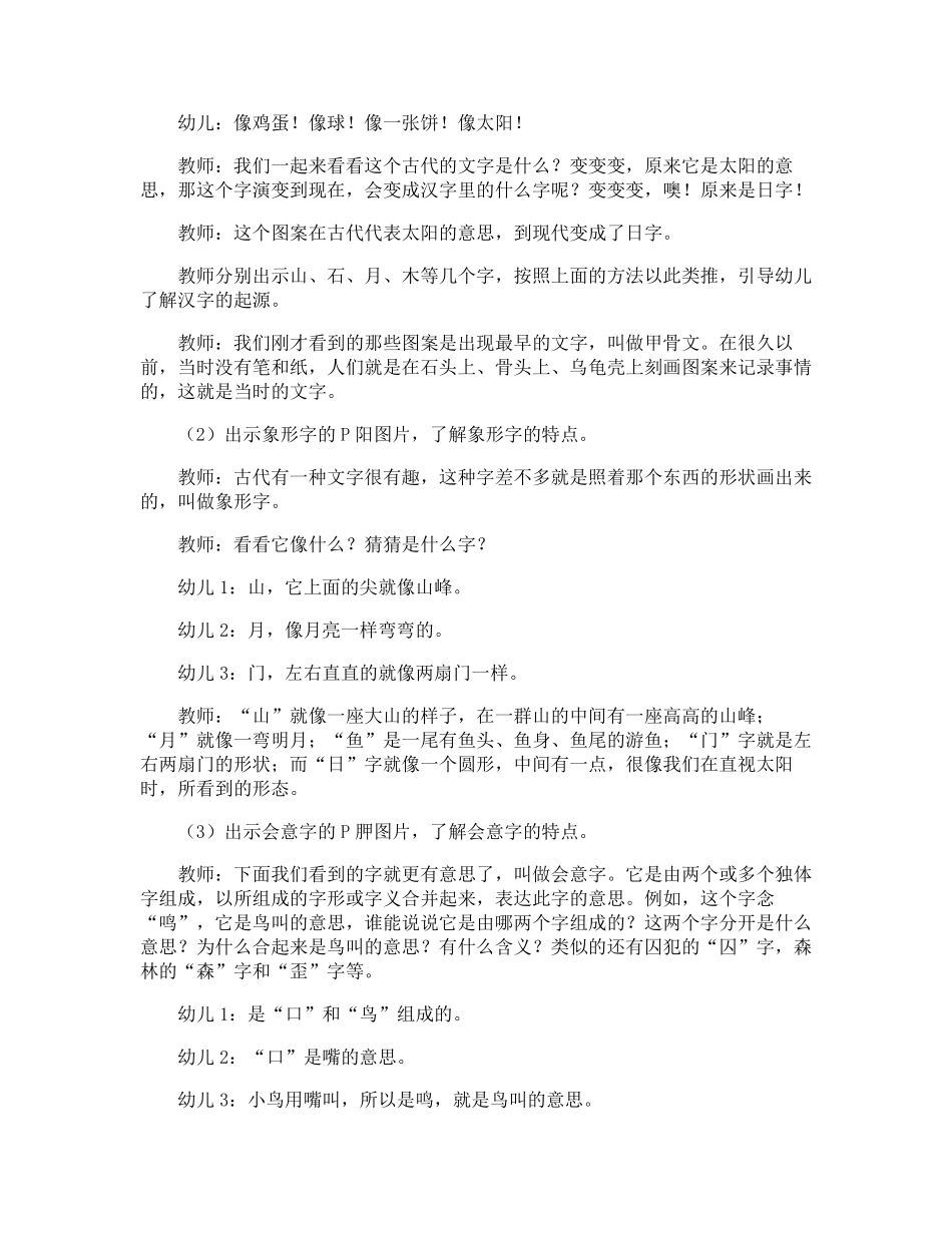 幼儿园大班《有趣的汉字》语言教案_第2页
