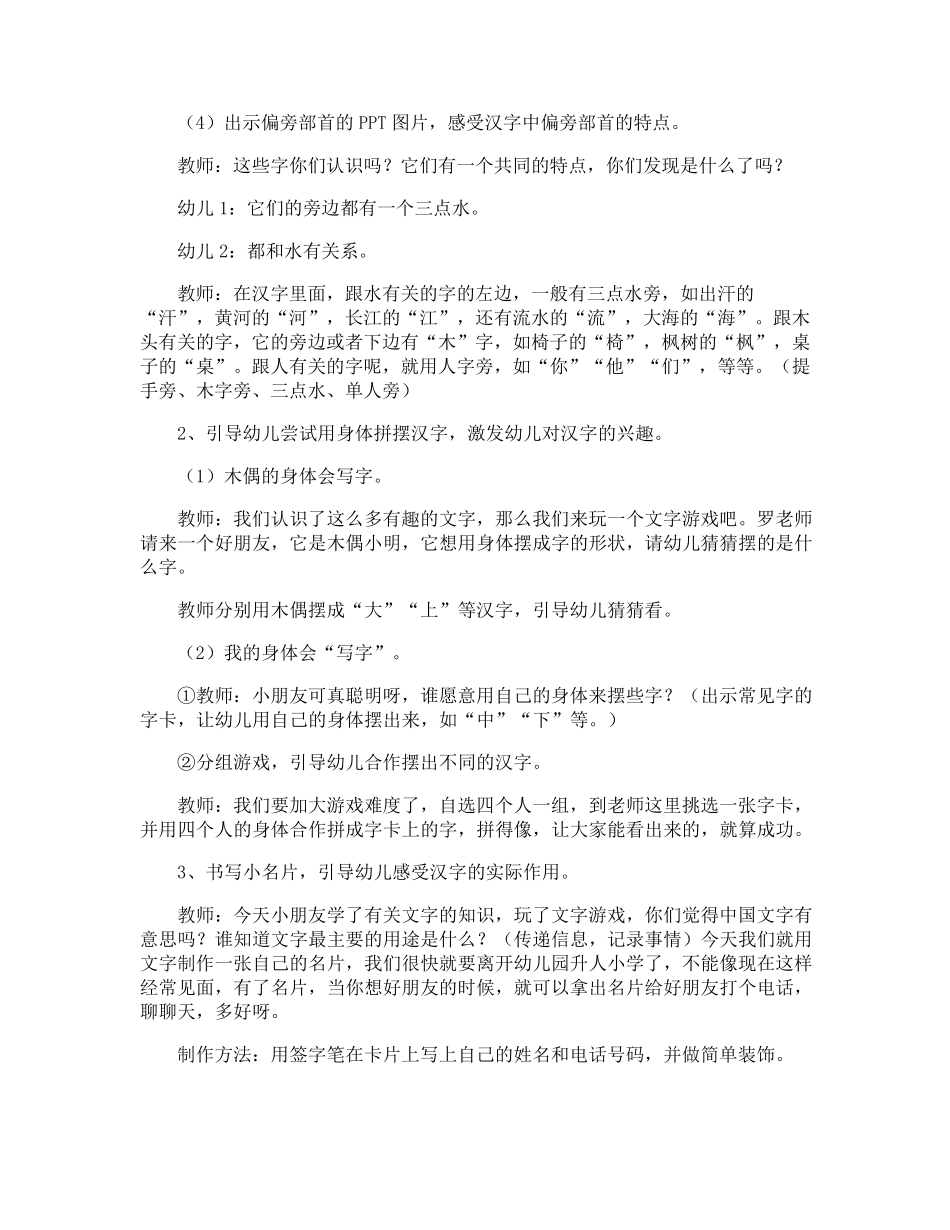 幼儿园大班《有趣的汉字》语言教案_第3页